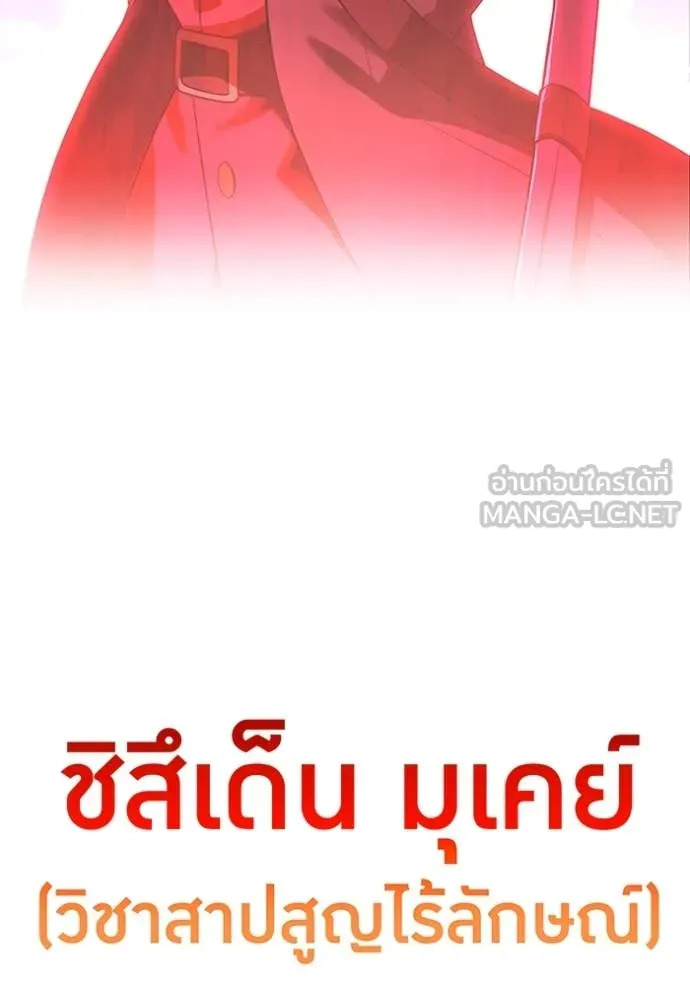 ฮันเตอร์สกิลโกง ตอนที่ 57 รูปที่ 174