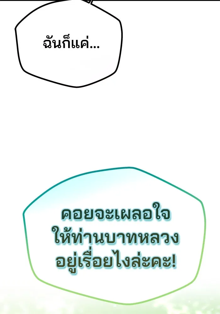 เกมรักจับสามี ตอนที่ 15 รูปที่ 109