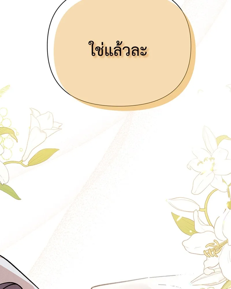 โอ้ ศัตรูที่รัก ตอนที่ 12 รูปที่ 143