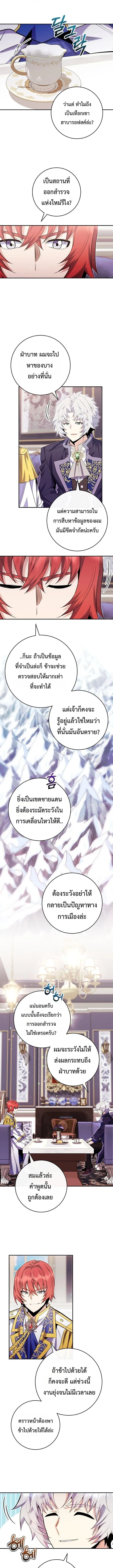 Reincarnated as a Genius Prodigy of a Prestigious Family ตอนที่ ตอนที่ 85 รูปที่ 7