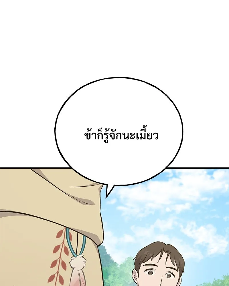 ปลูกผักพิชิตหอคอย ตอนที่ 57 รูปที่ 112