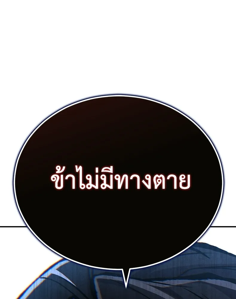 กำปั้นราชันคืนชีพ ตอนที่ 39 รูปที่ 248
