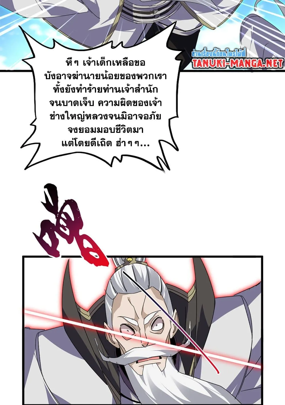 Magic Emperor ราชาจอมเวทย_ ตอนที่ ตอนที่ 865 รูปที่ 36
