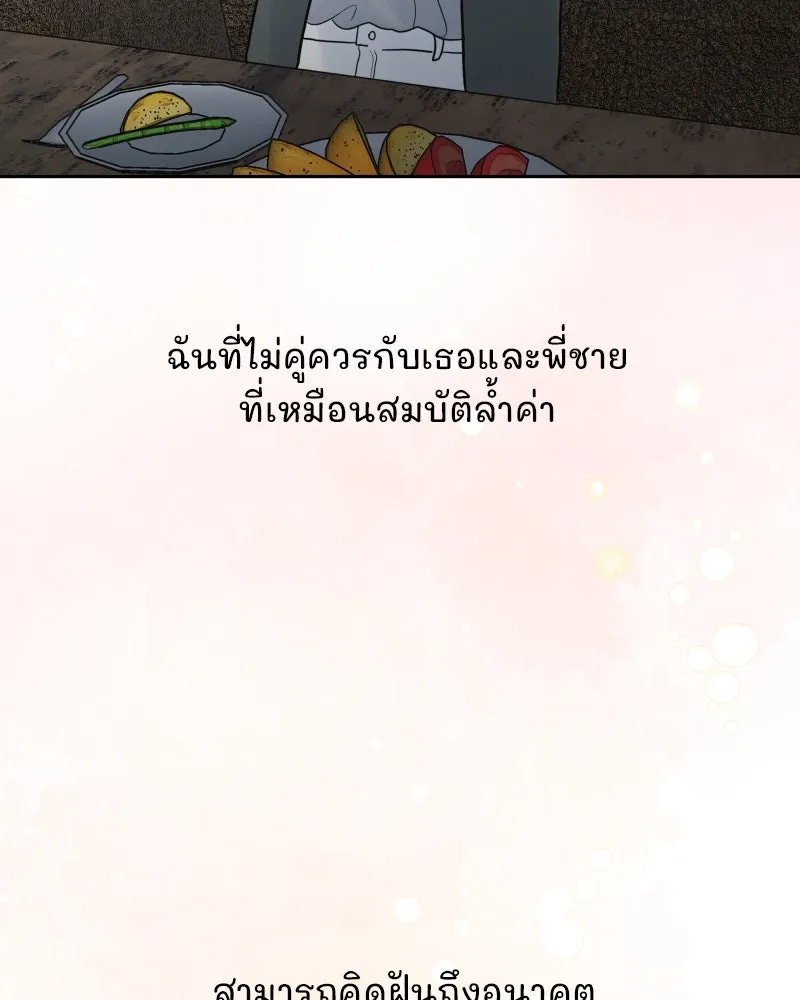 รักนี้ไม่ต้องมีเซนส์ ตอนที่ 80 รูปที่ 145
