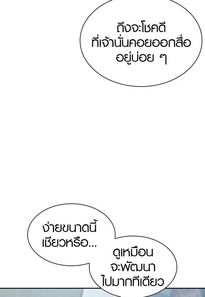 นักรบแช่แข็ง ตอนที่ 5 รูปที่ 115