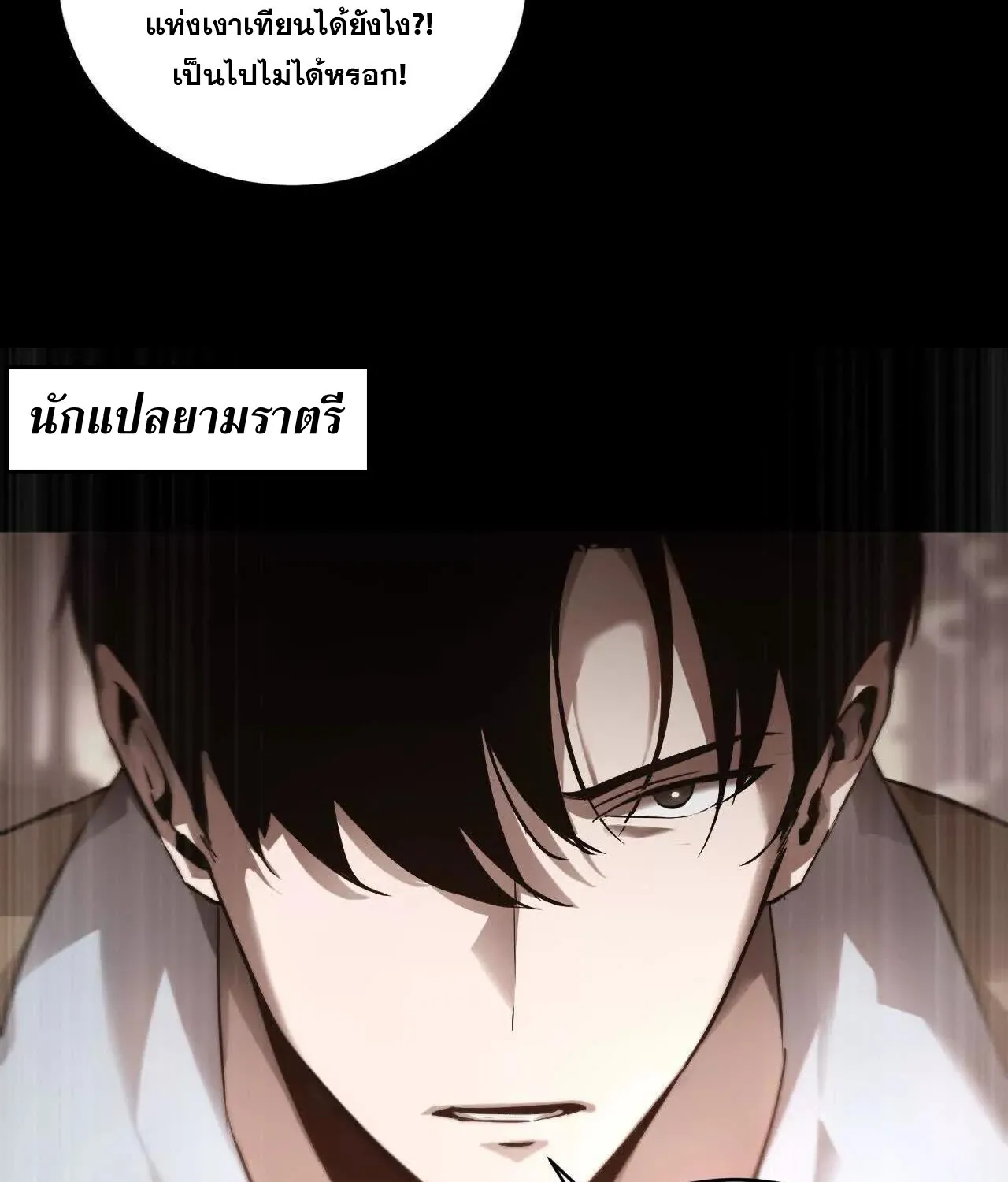 Unparalleled in the Online Gaming World ยอดคน ณ โลกออนไลน_ ตอนที่ ตอนที่ 23 รูปที่ 25