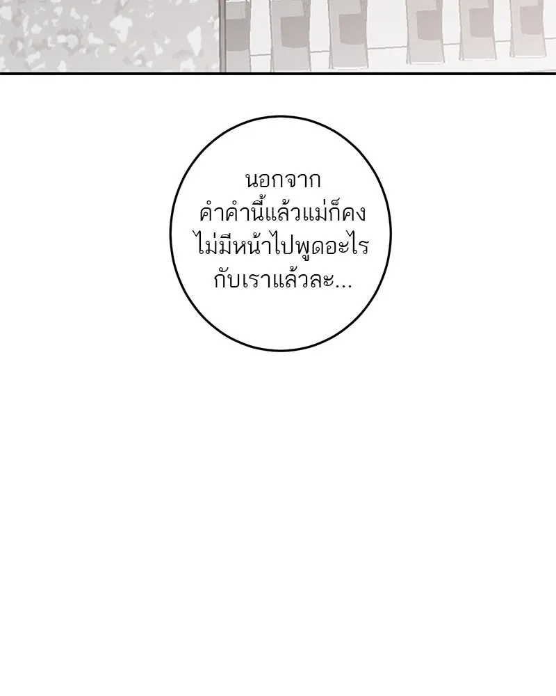 ตำนานเทพธิดาตกสวรรค์ ตอนที่ 133 รูปที่ 73