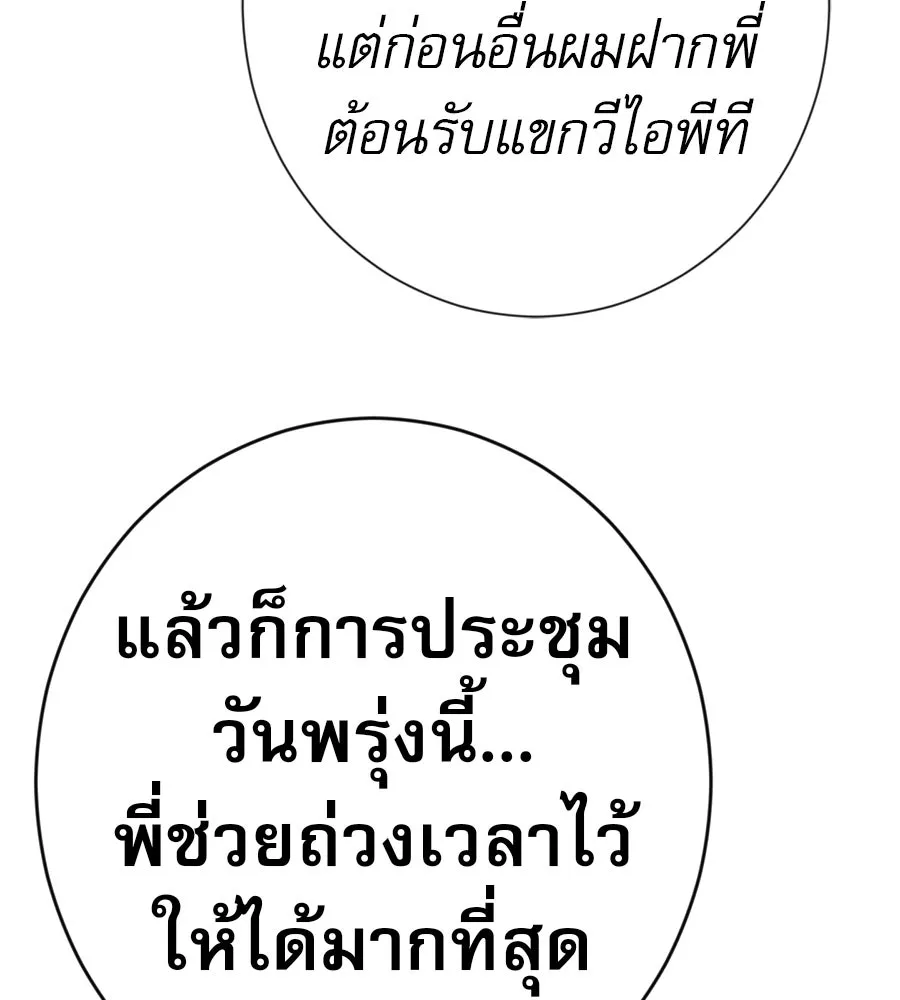 คอลเซ็นเตอร์เปลี่ยนชีวิต ตอนที่ 83 สามแนวหน้า รูปที่ 136