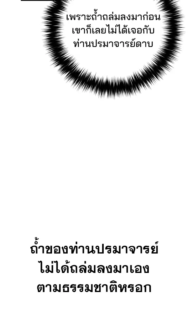 พอแล้วขันที อยากมีเจ้าโลก ตอนที่ 14 รูปที่ 50