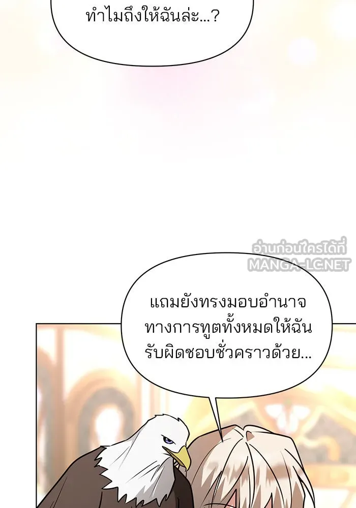 อะคาเดมีนี้เห็นทีจะเจ๊ง ตอนที่ 96 รูปที่ 24