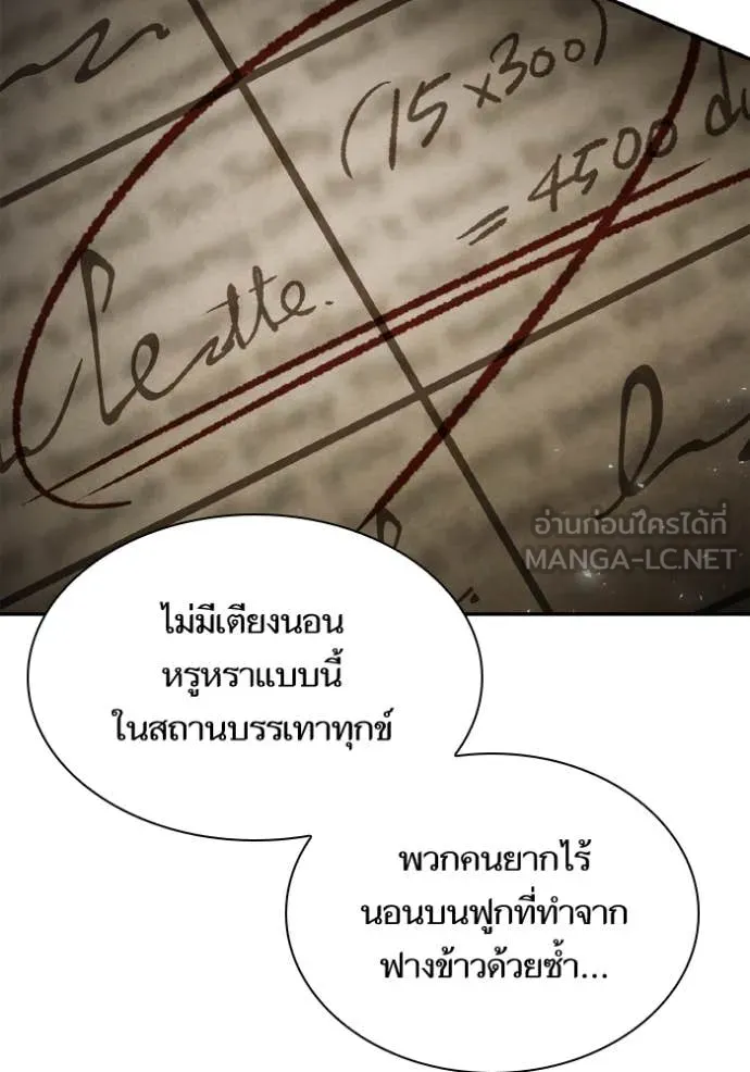 ชาตินี้น้องขอ ตอนที่ 152 รูปที่ 79