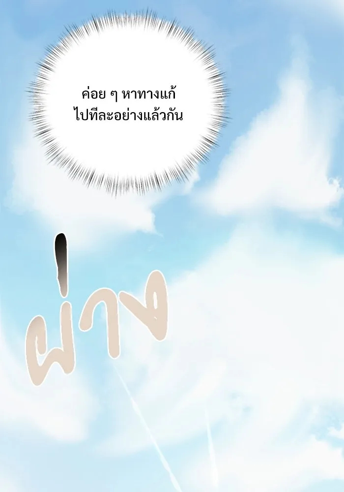 อัศวินดำล่าท้าเวลา ตอนที่ 2 รูปที่ 136