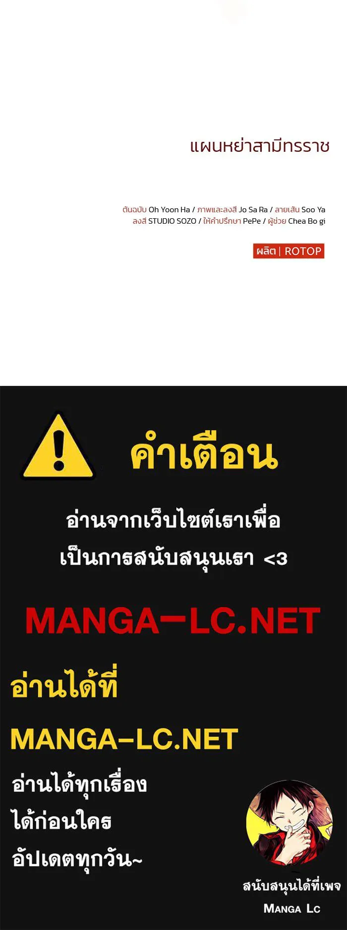 แผนหย่าสามีทรราช ตอนที่ 12 รูปที่ 95