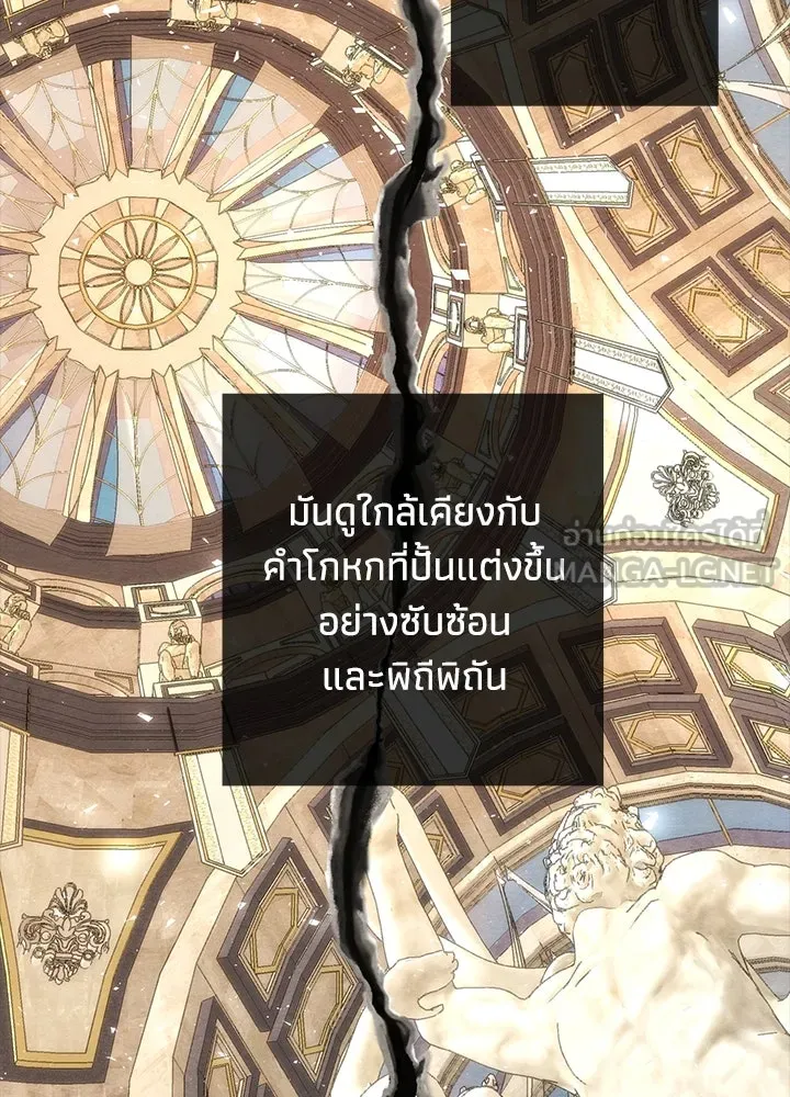 องค์ชายผู้อื้อฉาว ตอนที่ 25 รูปที่ 72