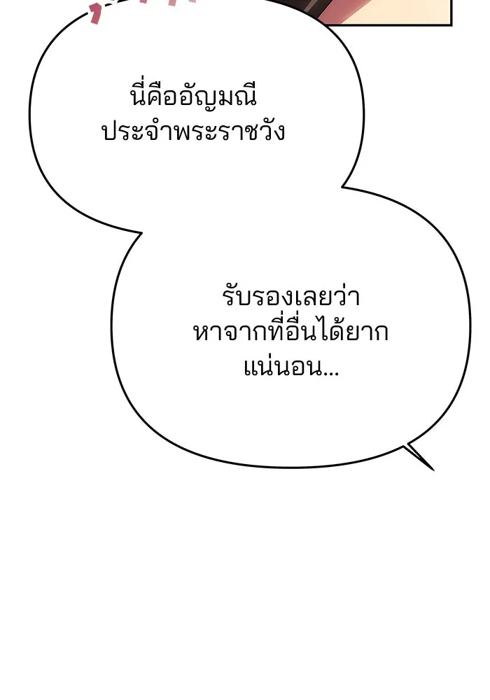 เกมรักจับสามี ตอนที่ 55 รูปที่ 116