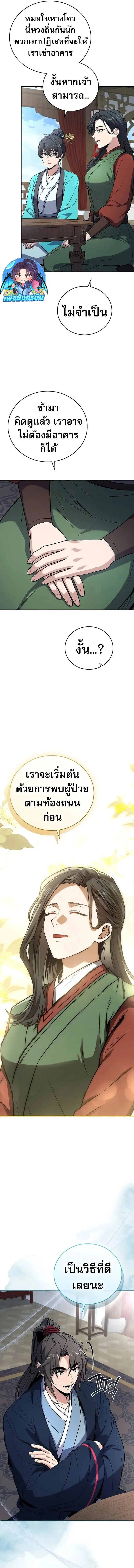 Reincarnated Escort Warrior กล_บชาต_มาเก_ดเป_นผ_ค_มก_น ตอนที่ ตอนที่ 97 รูปที่ 20