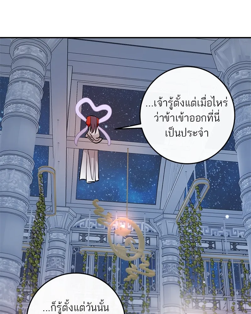 ตำนานเทพธิดาตกสวรรค์ ตอนที่ 135 รูปที่ 43