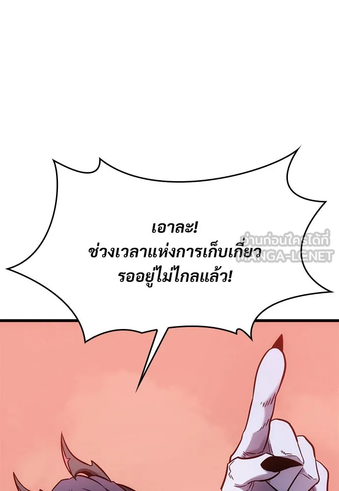 วิถีชาวนาของราชาปีศาจ ตอนที่ 14 รูปที่ 78