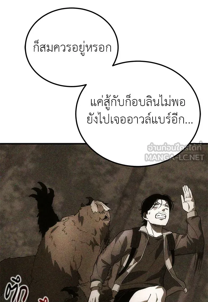 ผู้เชี่ยวชาญวันสิ้นโลก ตอนที่ 3 รูปที่ 66