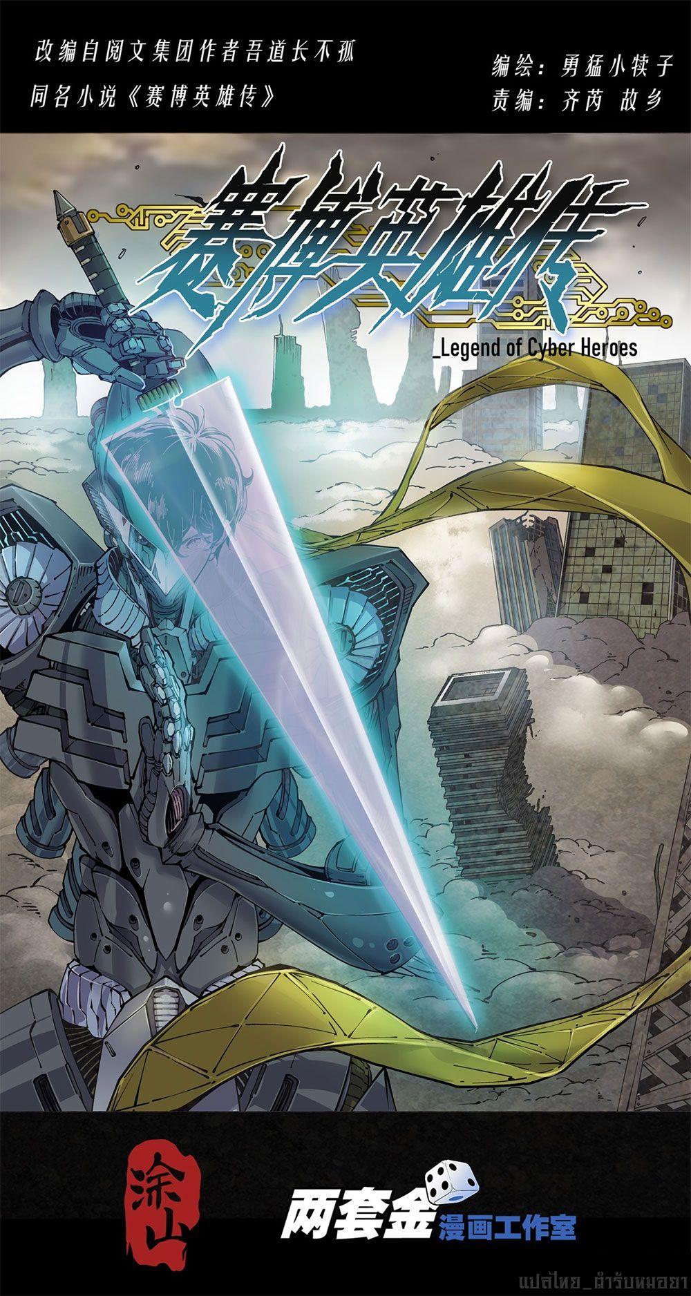 Manga-lc-com อ่านมังงะ อ่านการ์ตูน ออนไลน์ ฟรี Legend of Cyber Heroes ตอนที่ 1 2 3 4 5 6 7 8 9 10 11 12 13 14 ฟรี ไม่มีโฆษณา Manga-lc - อ่าน มังงะ อ่าน การ์ตูน ออนไลน์ อ่านมังงะ ฟรี