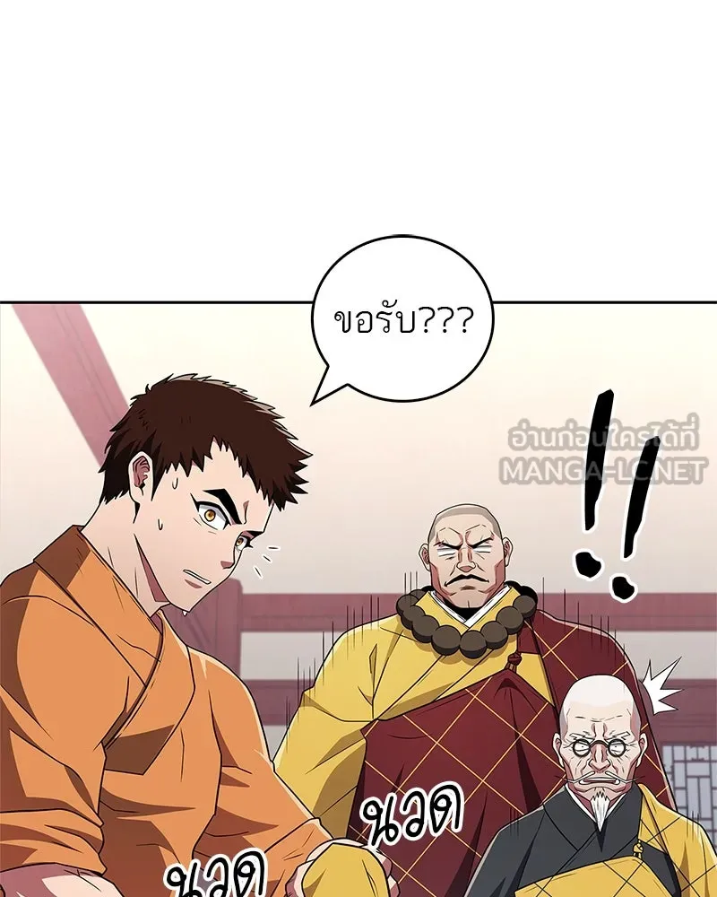 สุดยอดเทรนเนอร์แห่งยุทธภพ ตอนที่ 26 คุณตา รูปที่ 129