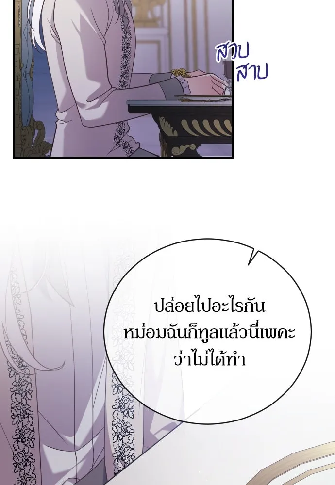 หมาป่าคู่เคียงบัลลังก์ ตอนที่ 2 รูปที่ 85