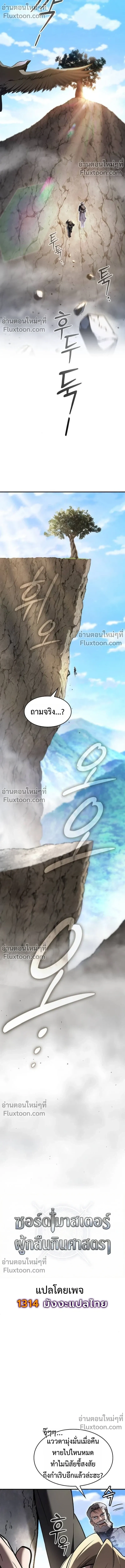 The Sword-Eating Swordmaster ซอร_ดมาสเตอร_ผ_กล_นก_นศาสตรา ตอนที่ ตอนที่ 7 รูปที่ 7