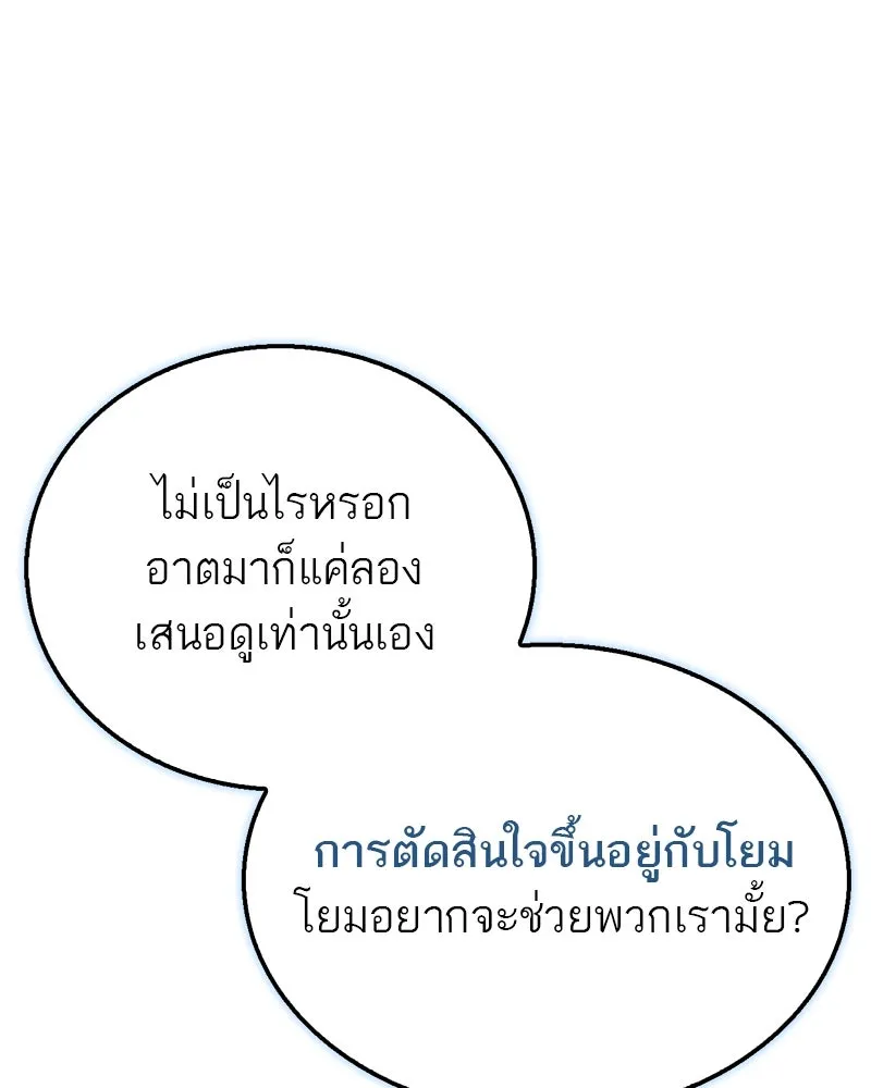 สุดยอดเทรนเนอร์แห่งยุทธภพ ตอนที่ 45 เหตุผลที่สองและข้อเสนอ รูปที่ 167