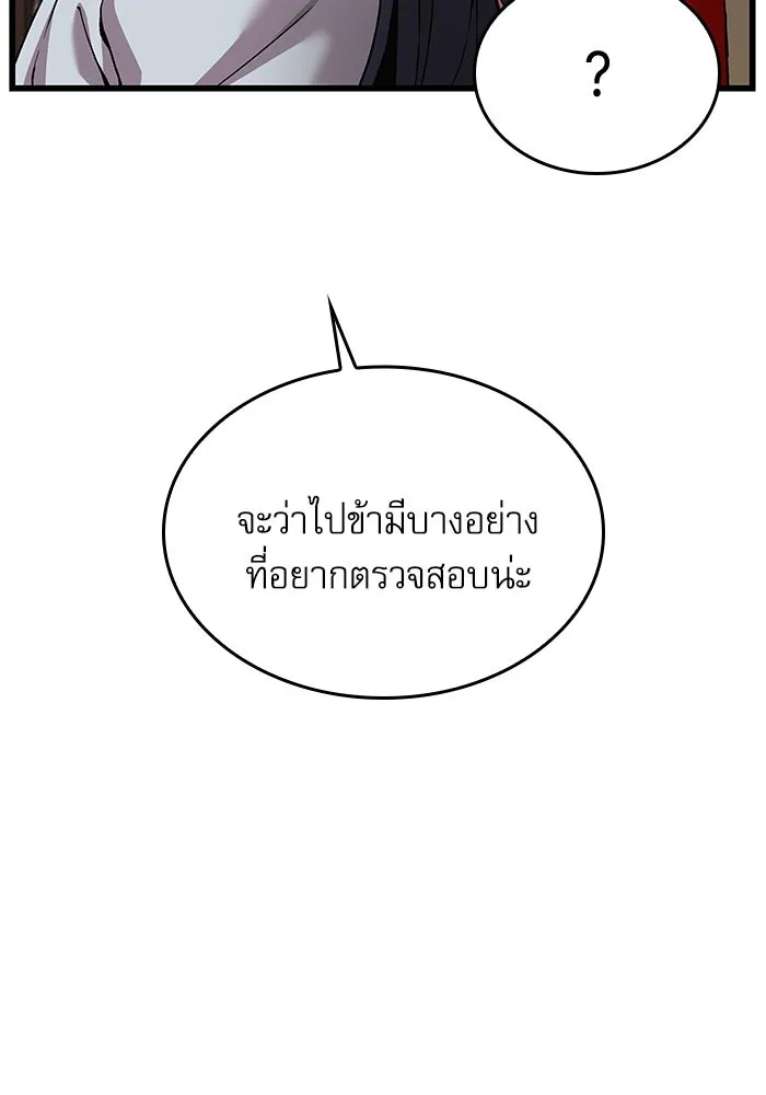 ลับลางลวง ตอนที่ 24 ผู้ดูแลซังอุงแบค รูปที่ 31