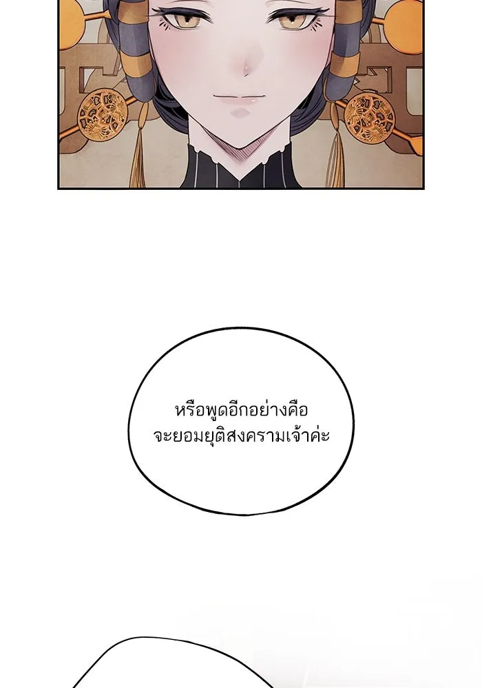 อาซา ตอนที่ 60 การเกลี้ยกล่อม รูปที่ 4