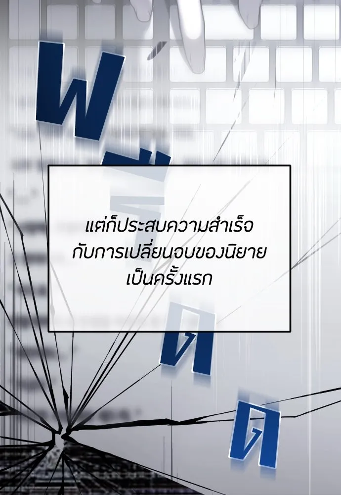 วิธีหนีตายจากนิยายโรคจิต ตอนที่ 82 รูปที่ 100