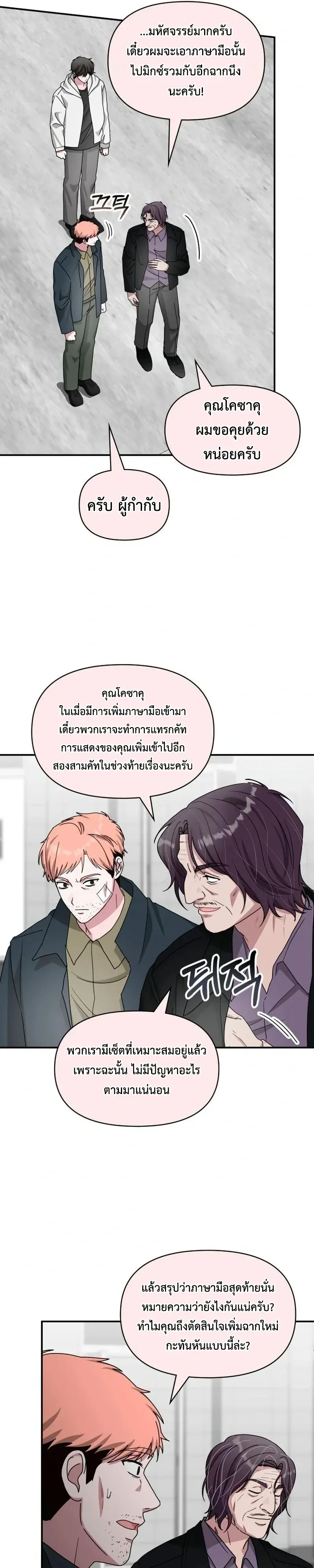 I Was Immediately Mistaken for a Monster Genius Actor เป_นน_กแสดงอ_จฉร_ยะโดยไม_ท_นต_งต_วเฉยเลย ตอนที่ ตอนที่ 107 รูปที่ 20