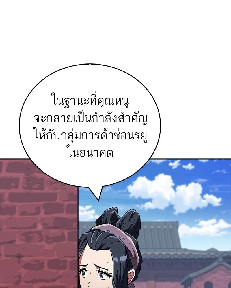 สุดยอดเทรนเนอร์แห่งยุทธภพ ตอนที่ 42 บิงโก! รูปที่ 82