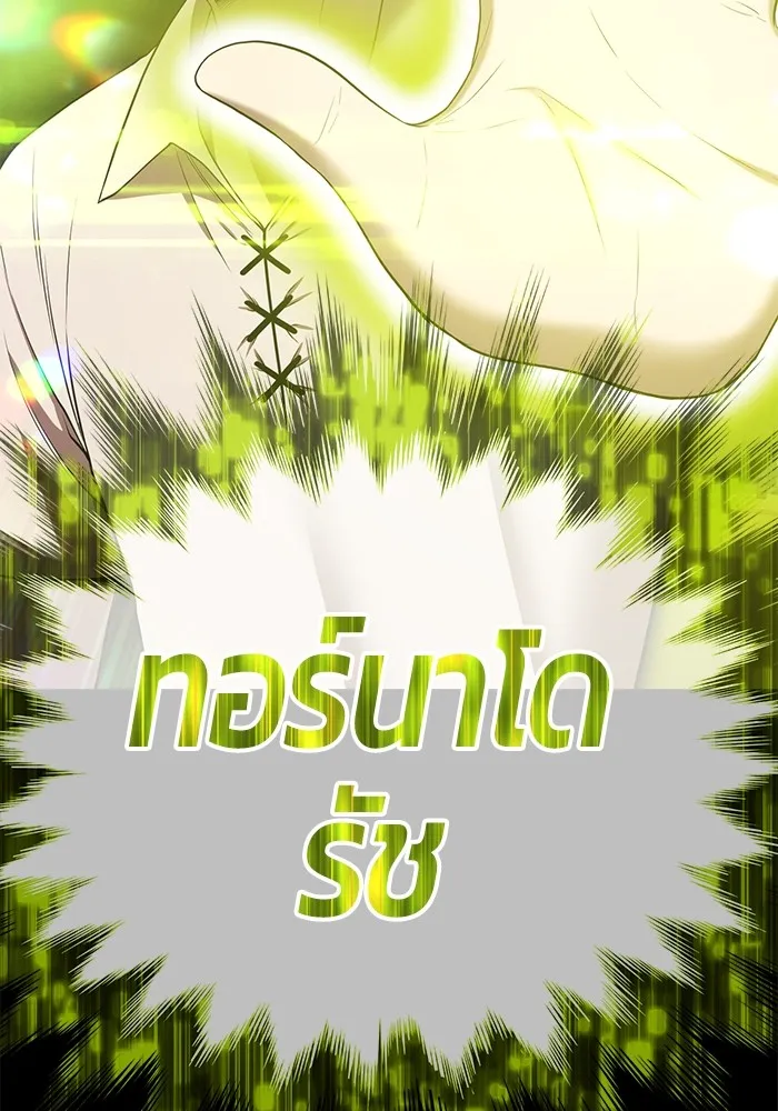 +99 ท่อนไม้พร้อมบวก ตอนที่ 39 ความทรงจำ (1) รูปที่ 200