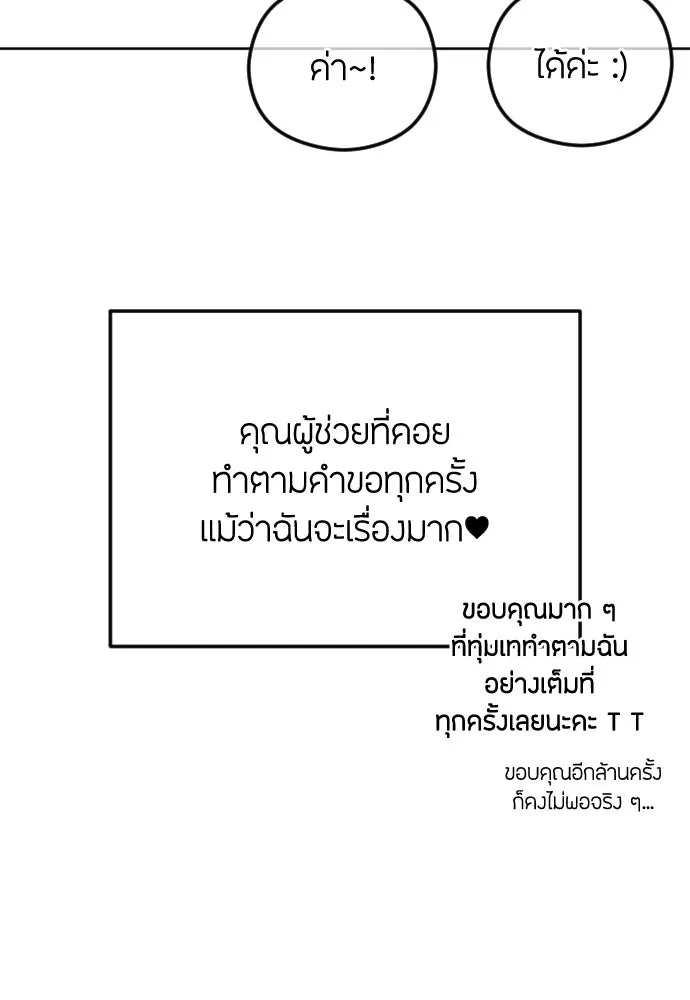 วิธีหนีตายจากนิยายโรคจิต ตอนที่ บทส่งท้าย รูปที่ 64