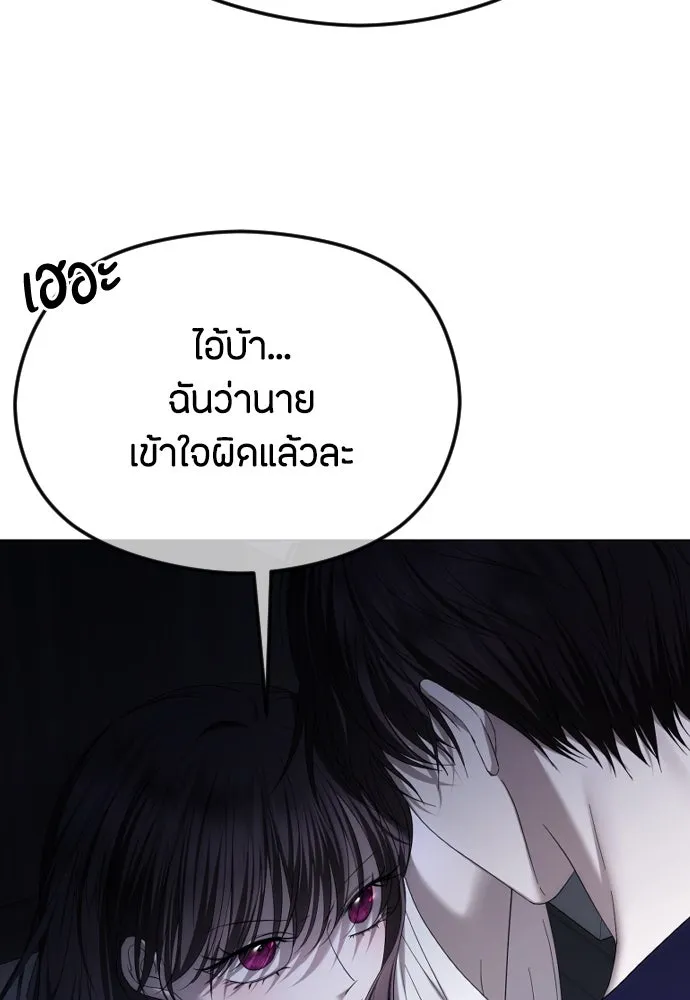 วิธีหนีตายจากนิยายโรคจิต ตอนที่ 50 รูปที่ 26