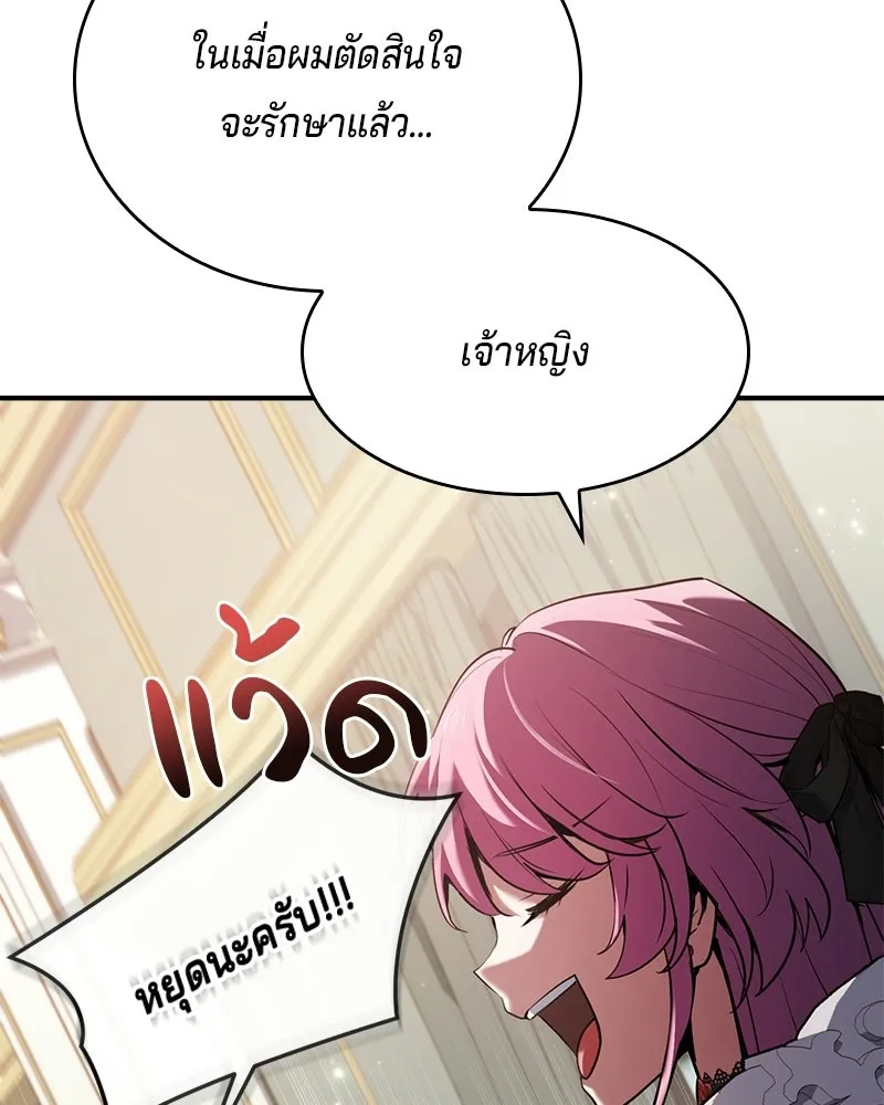 เจ้าชายแผนโบราณ ตอนที่ 52 รูปที่ 73