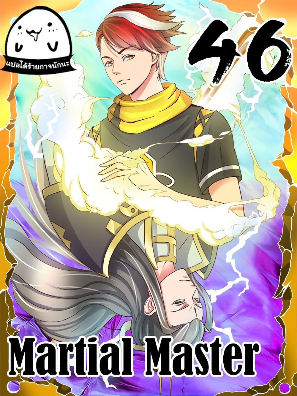 Manga-lc-com อ่านมังงะ อ่านการ์ตูน ออนไลน์ ฟรี Martial Master ตอนที่ 1 2 3 4 5 6 7 8 9 10 11 12 13 14 ฟรี ไม่มีโฆษณา Manga-lc - อ่าน มังงะ อ่าน การ์ตูน ออนไลน์ อ่านมังงะ ฟรี