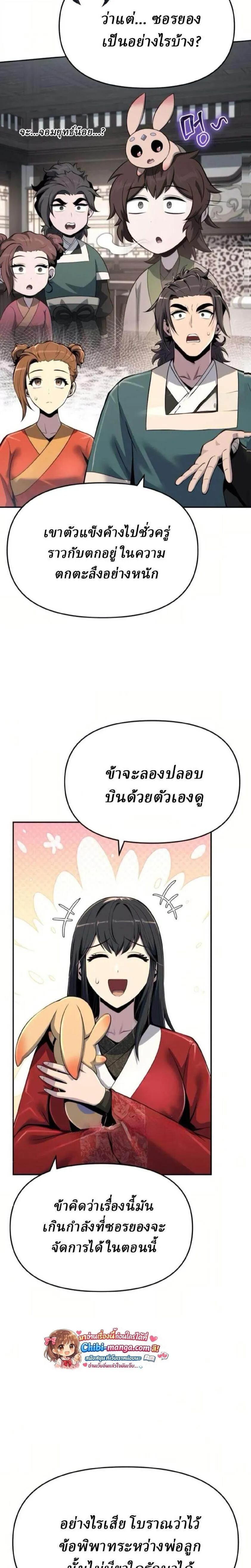 The Poison Master of Sacheon Tang Clan สาราน_กรมส_ตว_พ_ษของสตร_มเมอร_ผ_เก_ดใหม_ในต_างโลก ตอนที่ ตอนที่ 70 รูปที่ 11