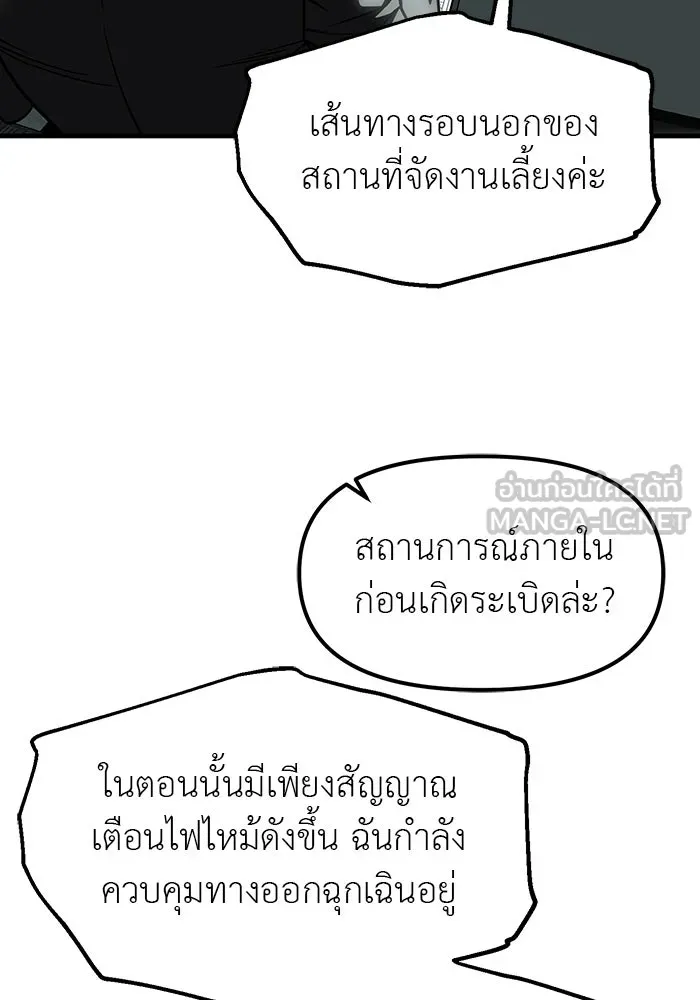 ปฏิบัติการลับบุกโรงเรียนไฮโซ ตอนที่ 105 รูปที่ 60