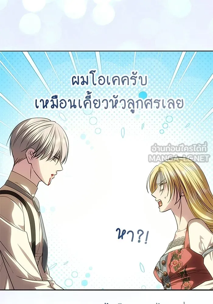 เกมรักจับสามี ตอนที่ 76 รูปที่ 81