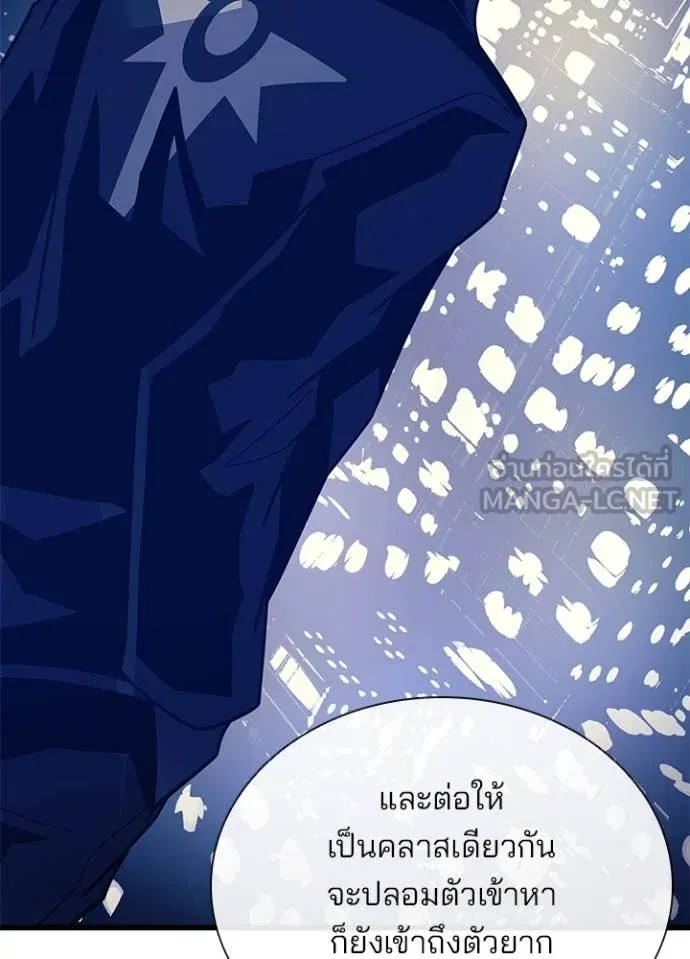 Villain to kill ตอนที่ 194 รูปที่ 63