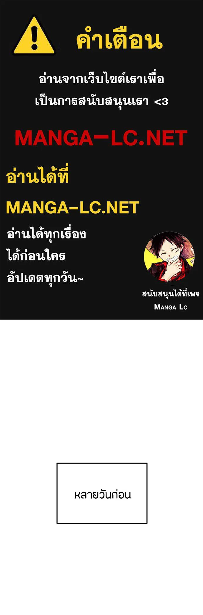 วิธีหนีตายจากนิยายโรคจิต ตอนที่ 98 รูปที่ 1
