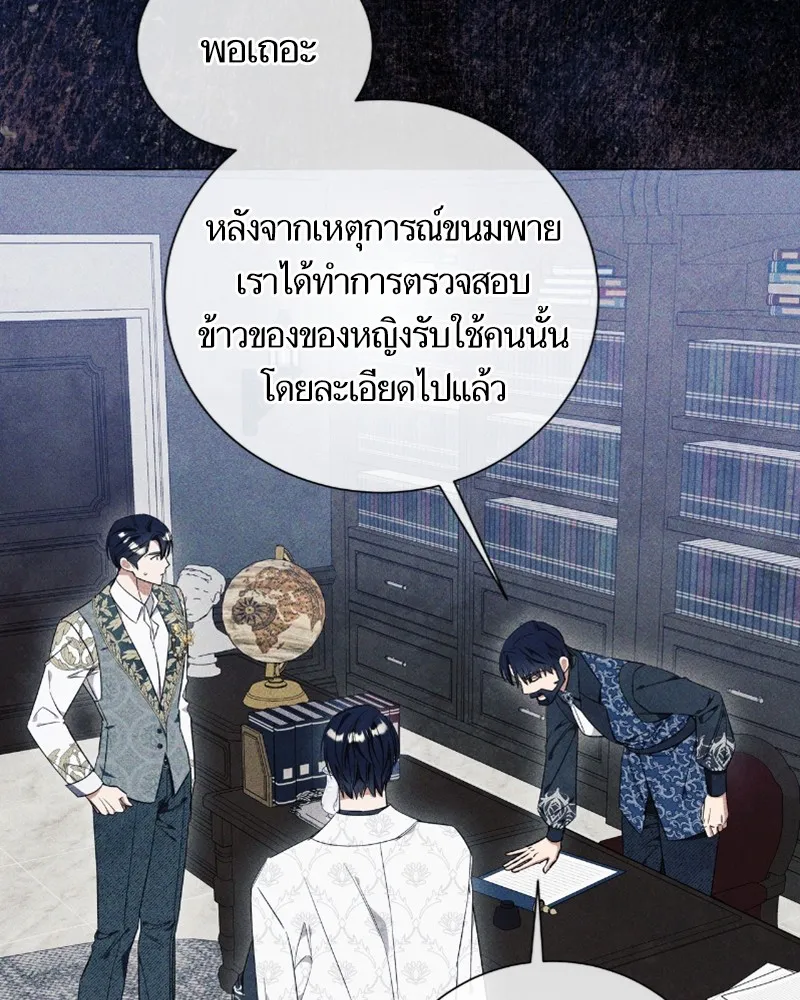 นึกว่าเป็นอิเซไคธรรมดา ตอนที่ 29 รูปที่ 20