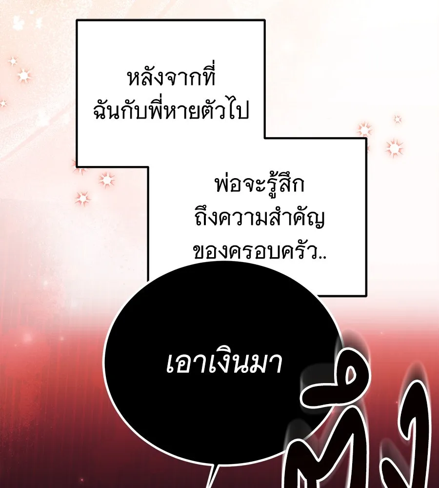 เปลี่ยนบทร้ายให้เป็นบทรัก ตอนที่ 45 รูปที่ 100