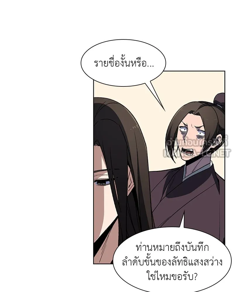 เกิดอีกทีเป็นว่าที่ประมุขลัทธิมาร ตอนที่ 6 รูปที่ 72