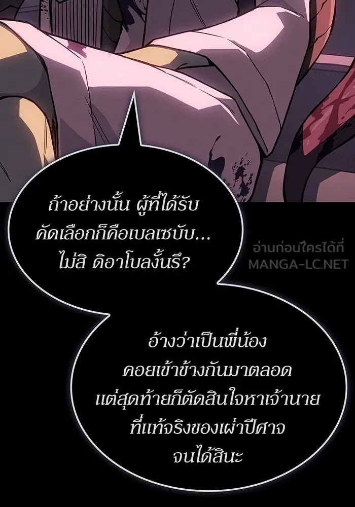 เกิดใหม่พร้อมพลังแห่งราชัน ตอนที่ 143 รูปที่ 162