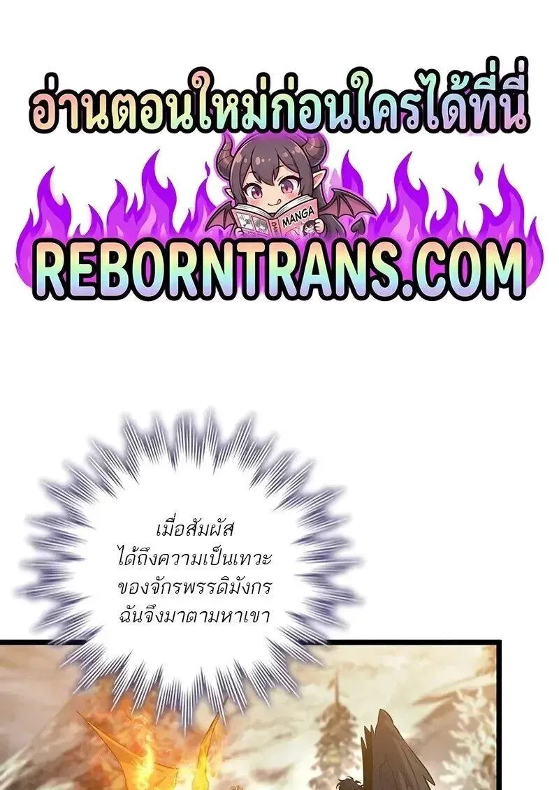 Dragon-Devouring Mage ย_อนเวลาจอมเวทย_กล_นม_งกร ตอนที่ ตอนที่ 123 รูปที่ 1