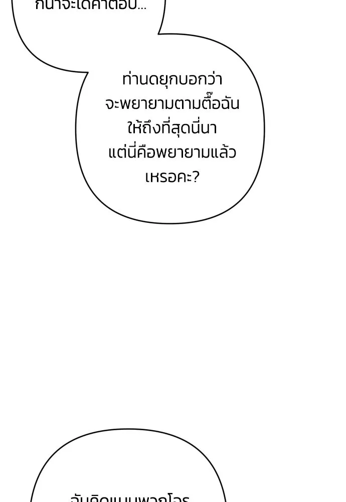 ฉันจะจีบท่านดยุกแดนเหนือ ตอนที่ 79 รูปที่ 29