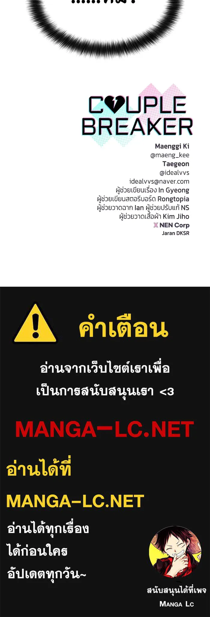 Couple Breaker ตอนที่ 57 รูปที่ 123